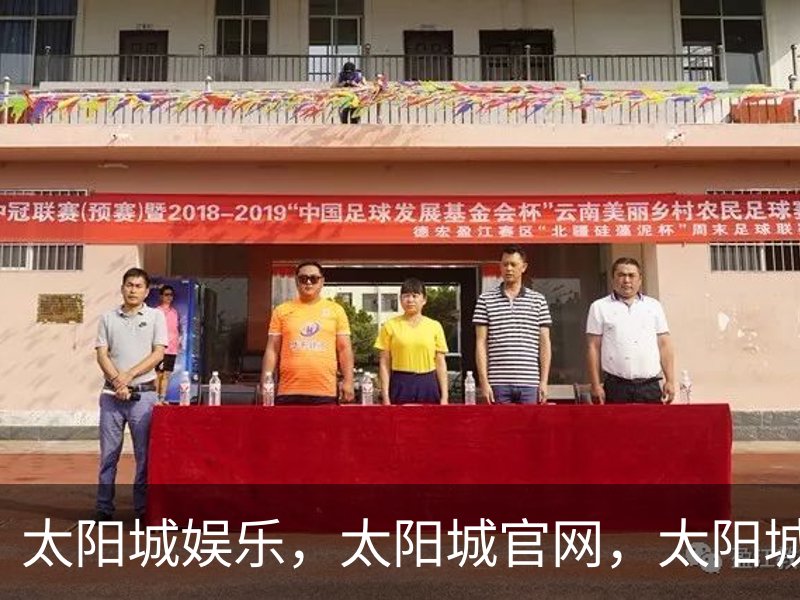 了解太阳城娱乐，太阳城官网，太阳城集团，太阳城app